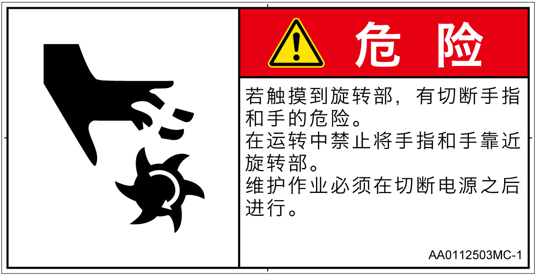 AA0112503　切断(回転部)