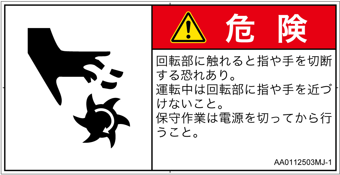 AA0112503　切断(回転部)