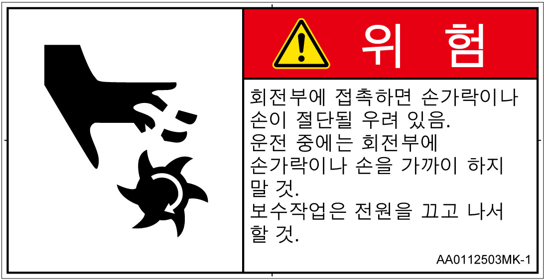 AA0112503　切断(回転部)