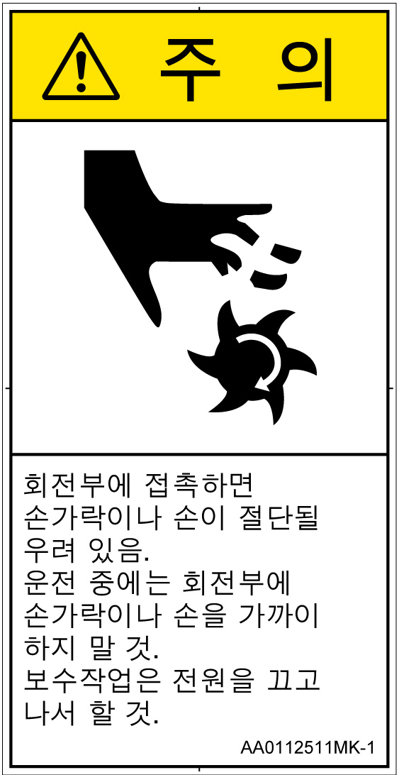 AA0112511　切断(回転部)