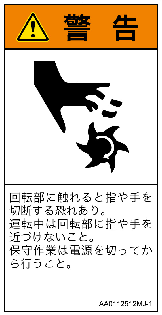 AA0112512　切断(回転部)