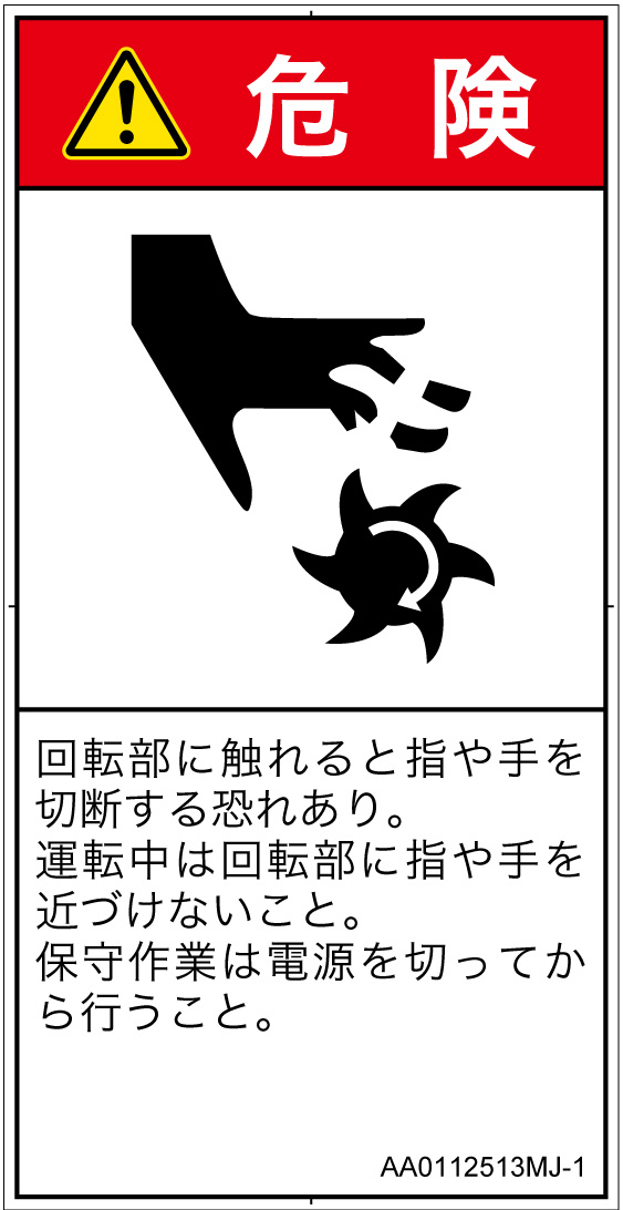 AA0112513　切断(回転部)