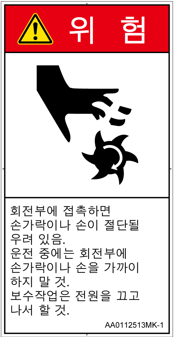 AA0112513　切断(回転部)