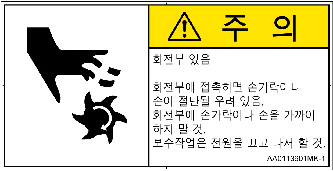 AA0113601　切断(回転部)
