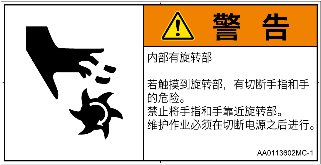 AA0113602　切断(回転部)