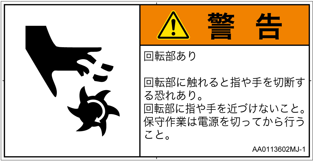 AA0113602　切断(回転部)