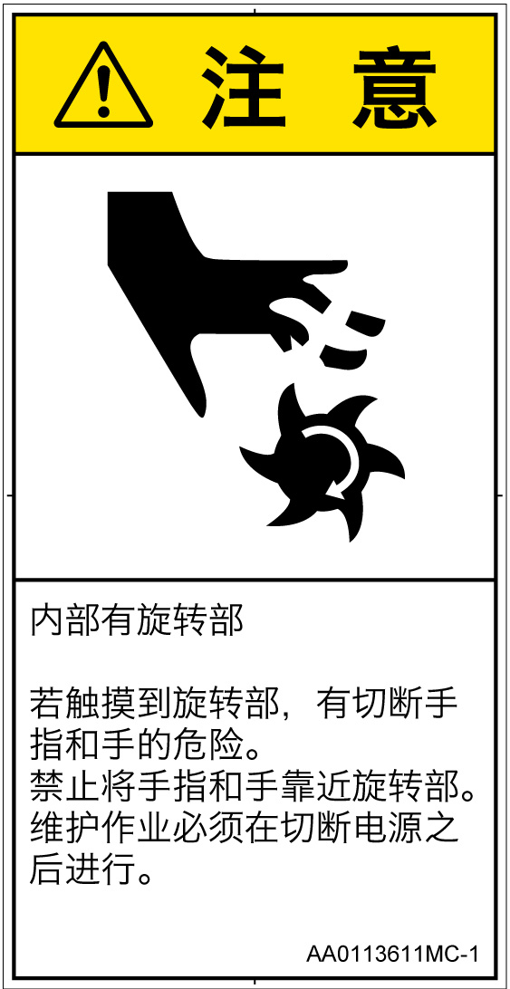 AA0113611　切断(回転部)