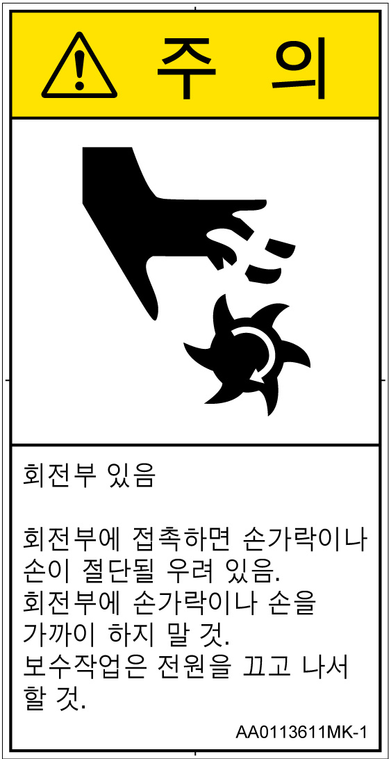 AA0113611　切断(回転部)