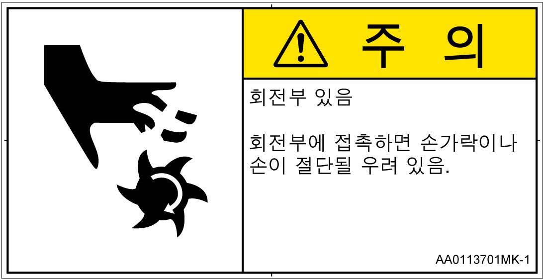 AA0113701　切断(回転部)