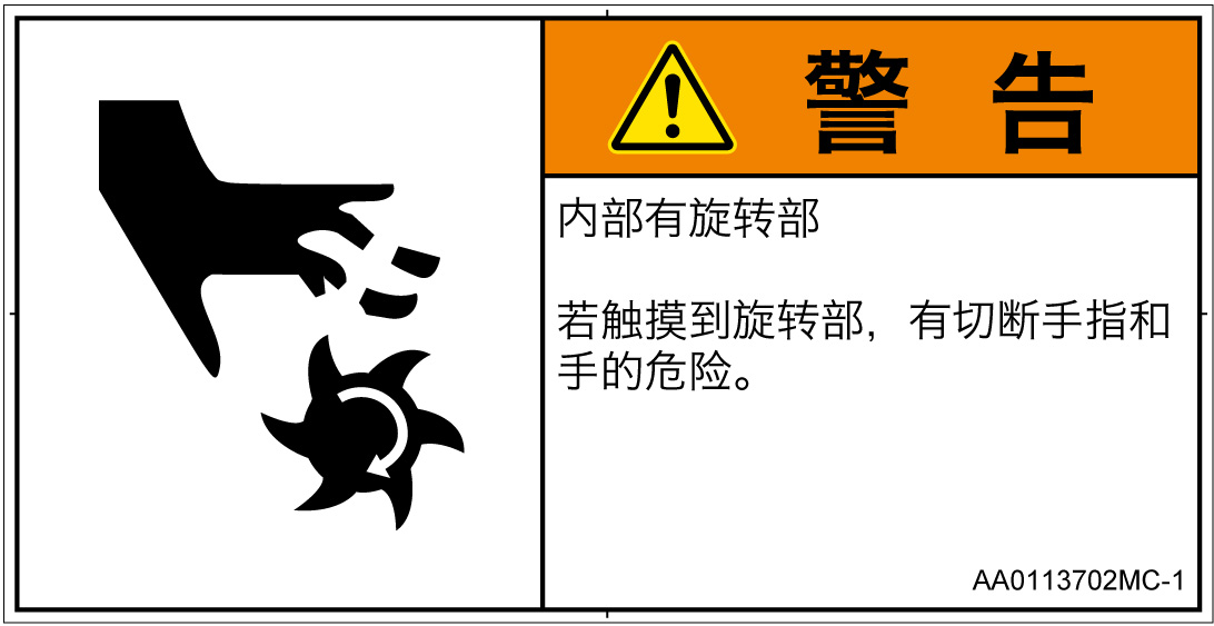 AA0113702　切断(回転部)