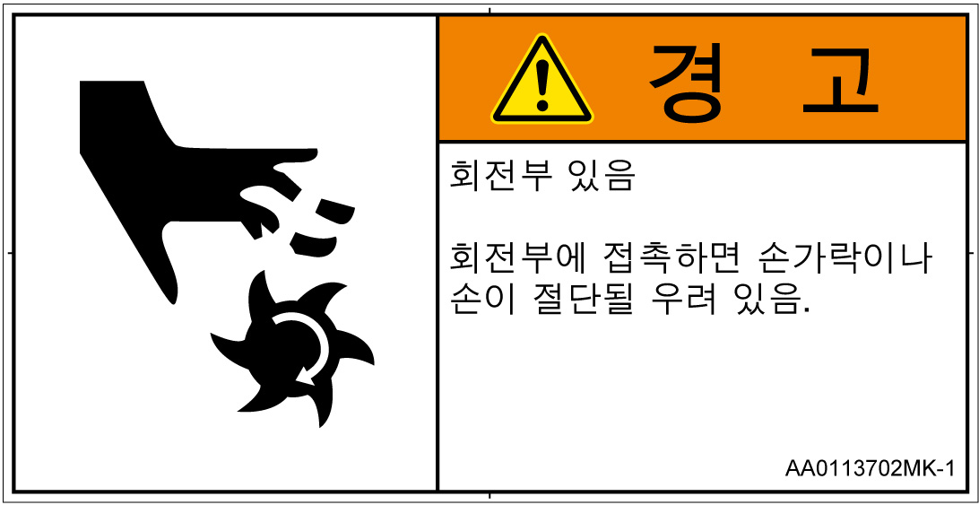 AA0113702　切断(回転部)