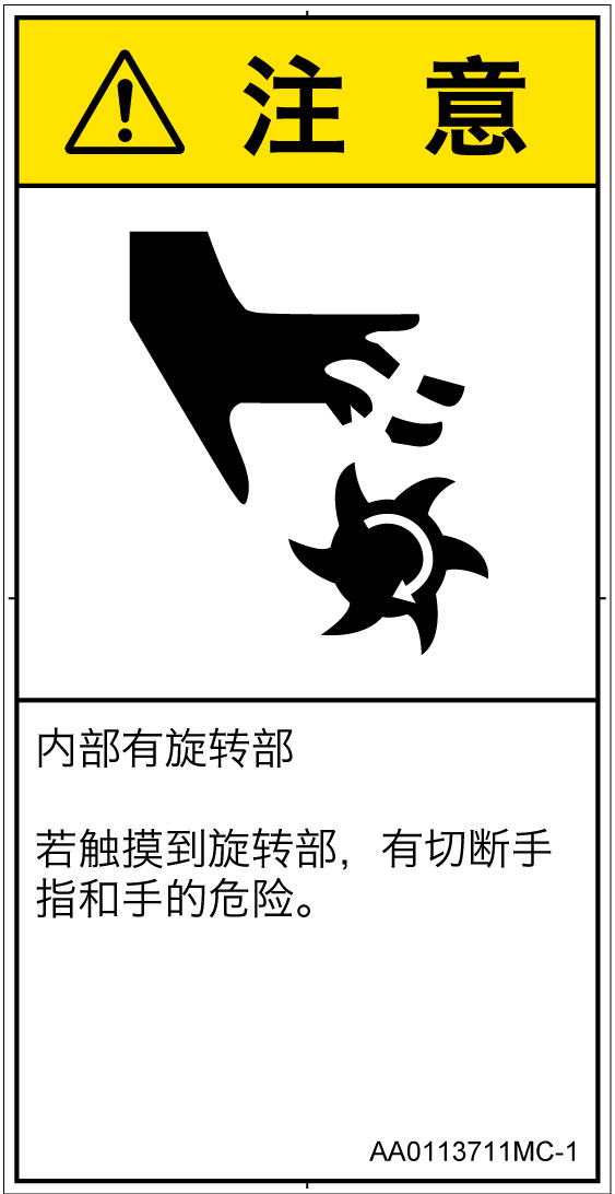 AA0113711　切断(回転部)