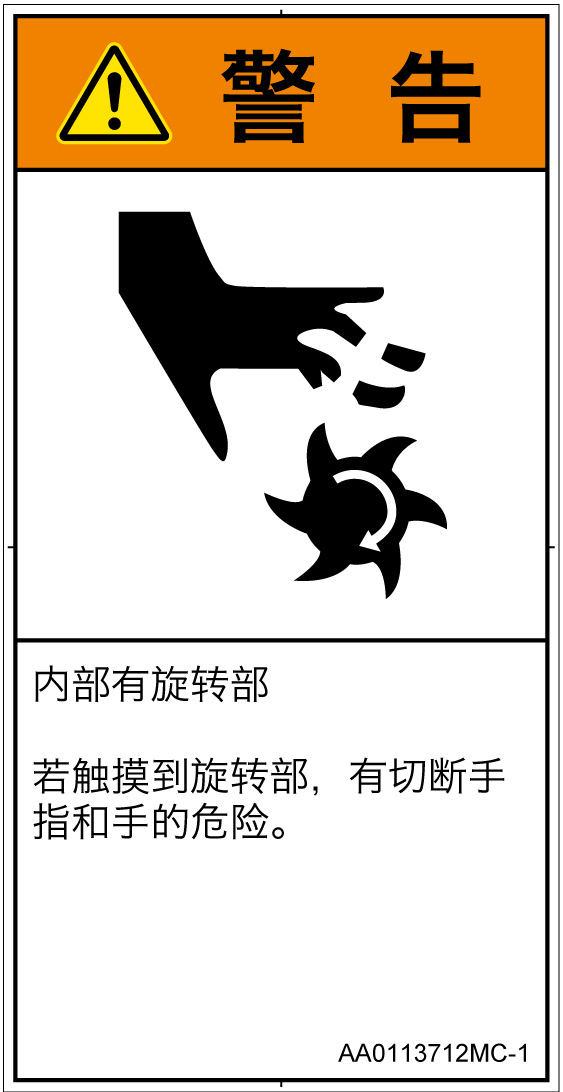 AA0113712　切断(回転部)