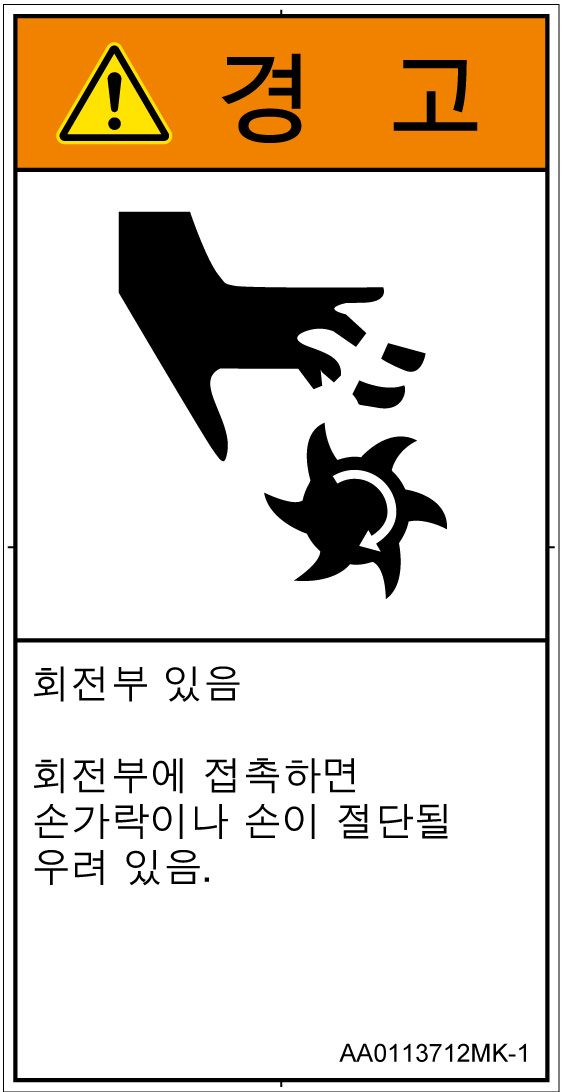 AA0113712　切断(回転部)