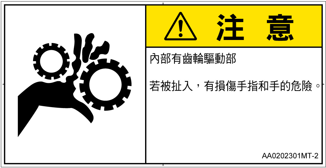 AA0202301　引き込み(ギア)