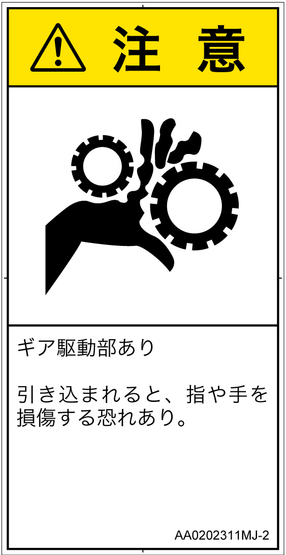 AA0202311　引き込み(ギア)