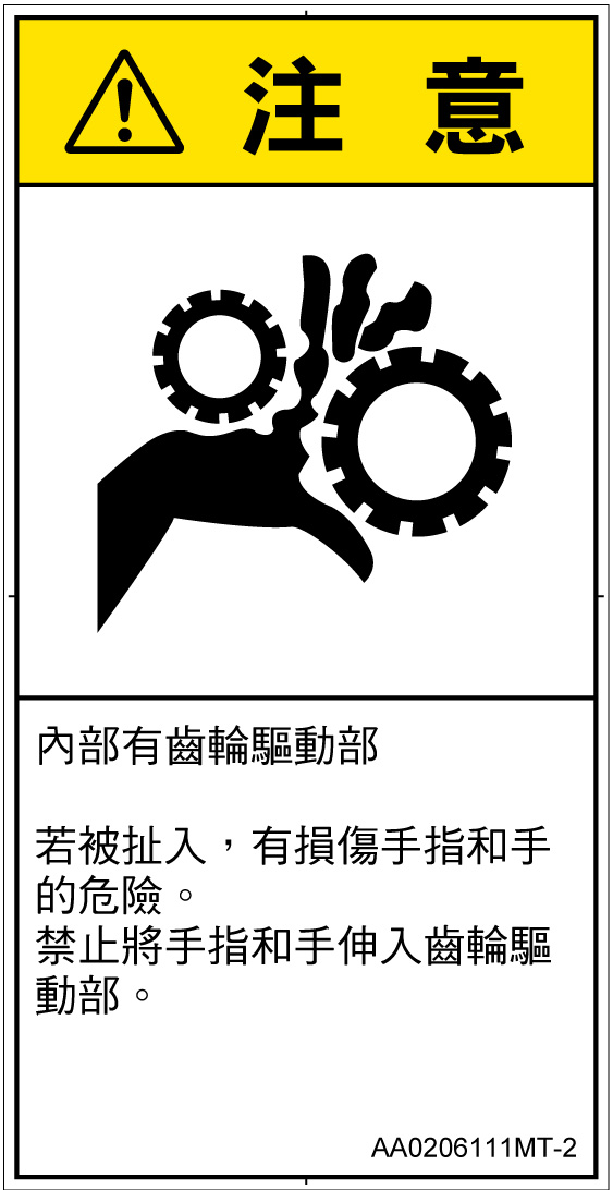 AA0206111　引き込み(ギア)