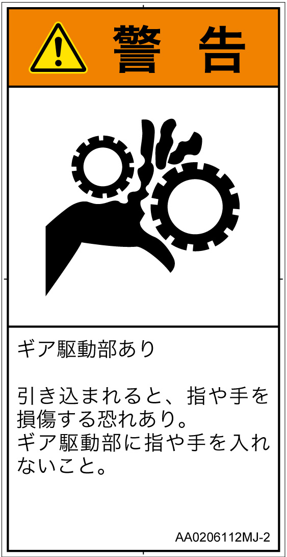 AA0206112　引き込み(ギア)