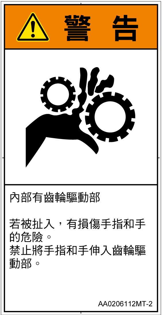 AA0206112　引き込み(ギア)
