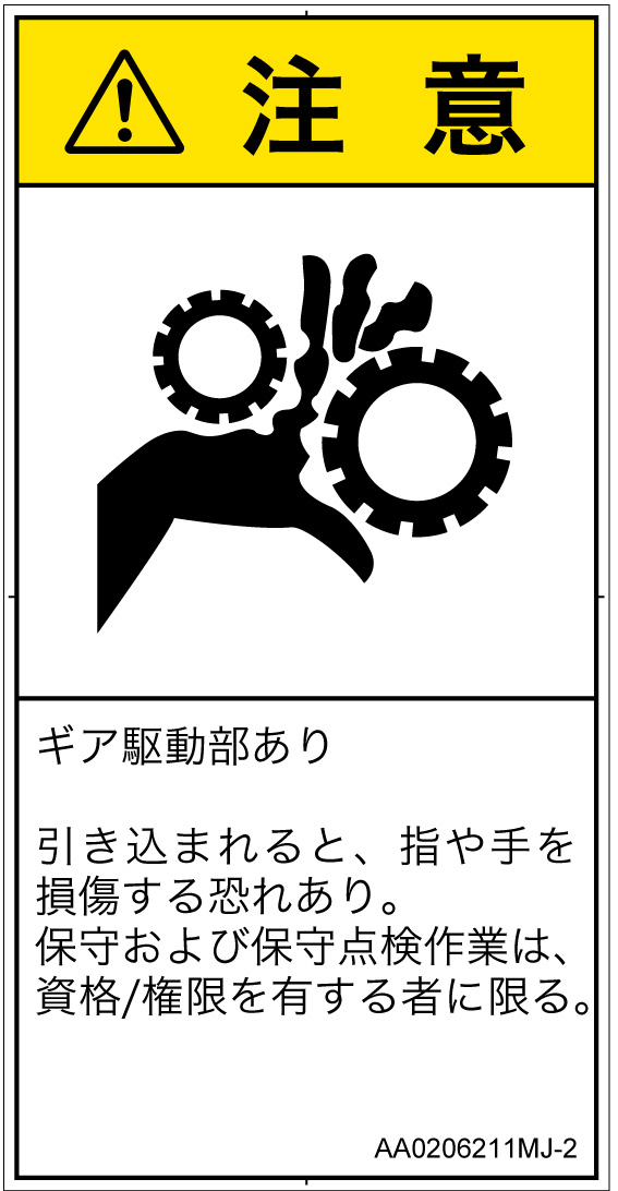 AA0206211　引き込み(ギア)