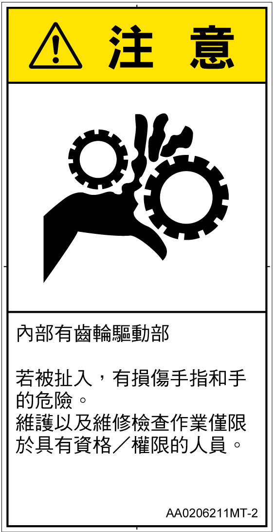 AA0206211　引き込み(ギア)