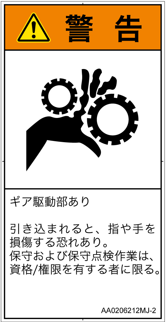 AA0206212　引き込み(ギア)