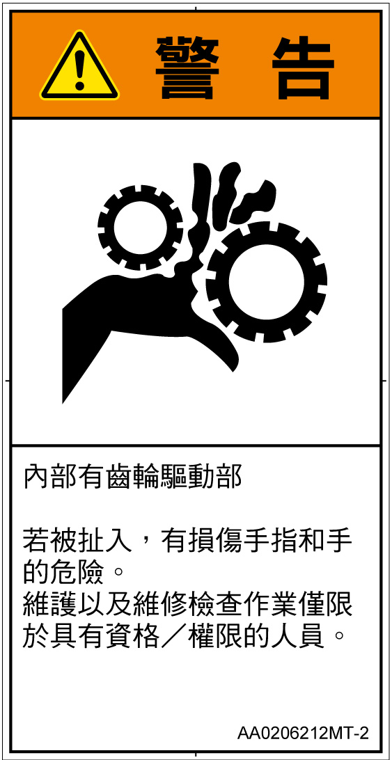 AA0206212　引き込み(ギア)