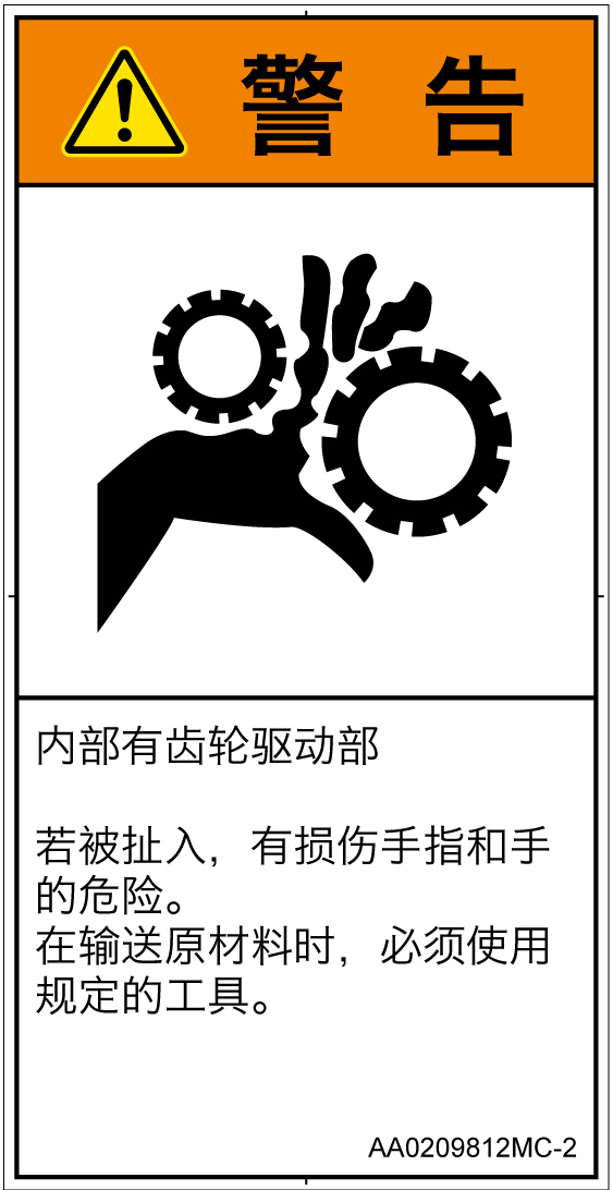 AA0209812　引き込み(ギア)