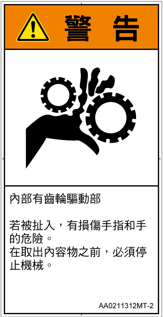 AA0211312　引き込み(ギア)