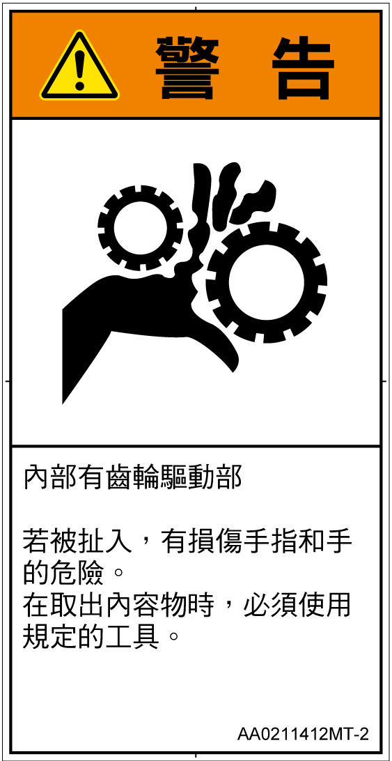 AA0211412　引き込み(ギア)