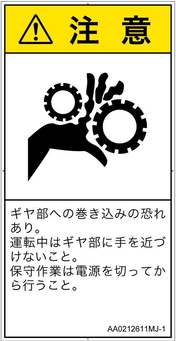 AA0212611　引き込み(ギア)