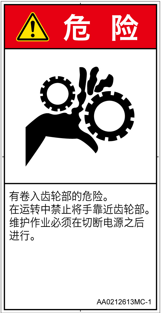 AA0212613　引き込み(ギア)