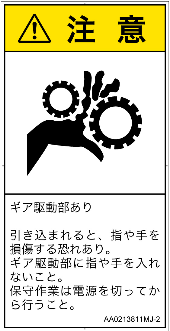 AA0213811　引き込み(ギア)
