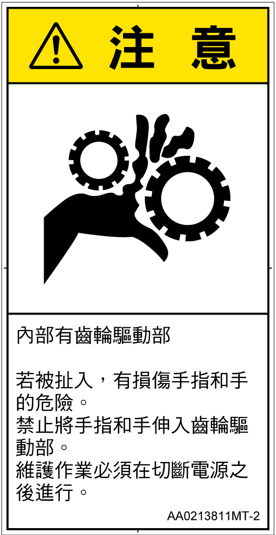 AA0213811　引き込み(ギア)
