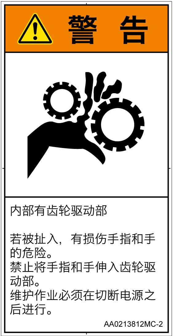 AA0213812　引き込み(ギア)