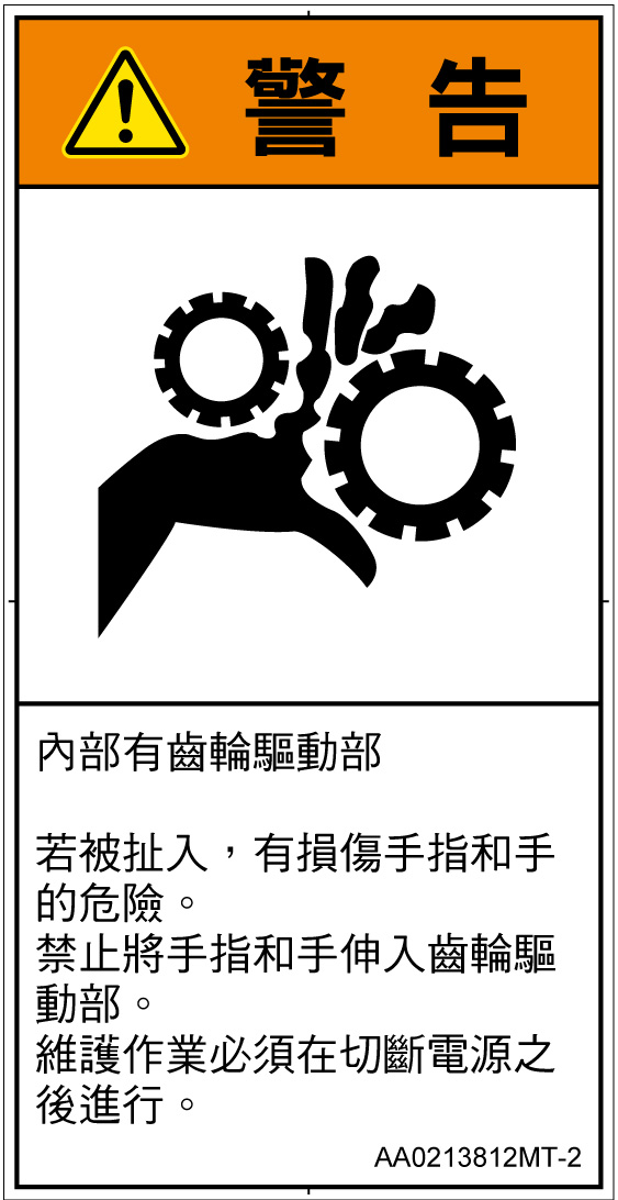 AA0213812　引き込み(ギア)