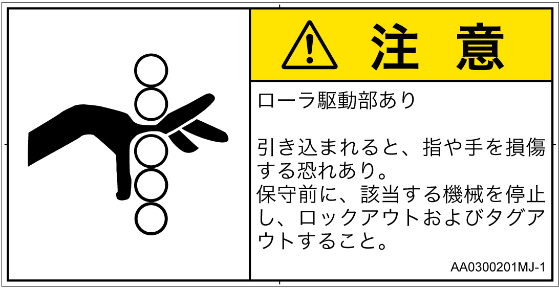 AA0300201　引き込み(ローラ)