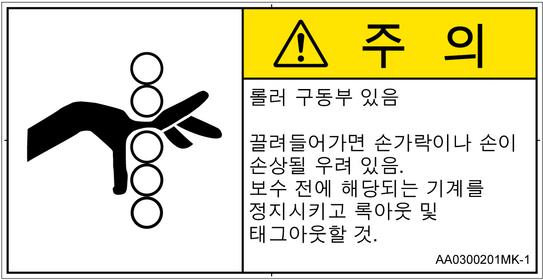 AA0300201　引き込み(ローラ)