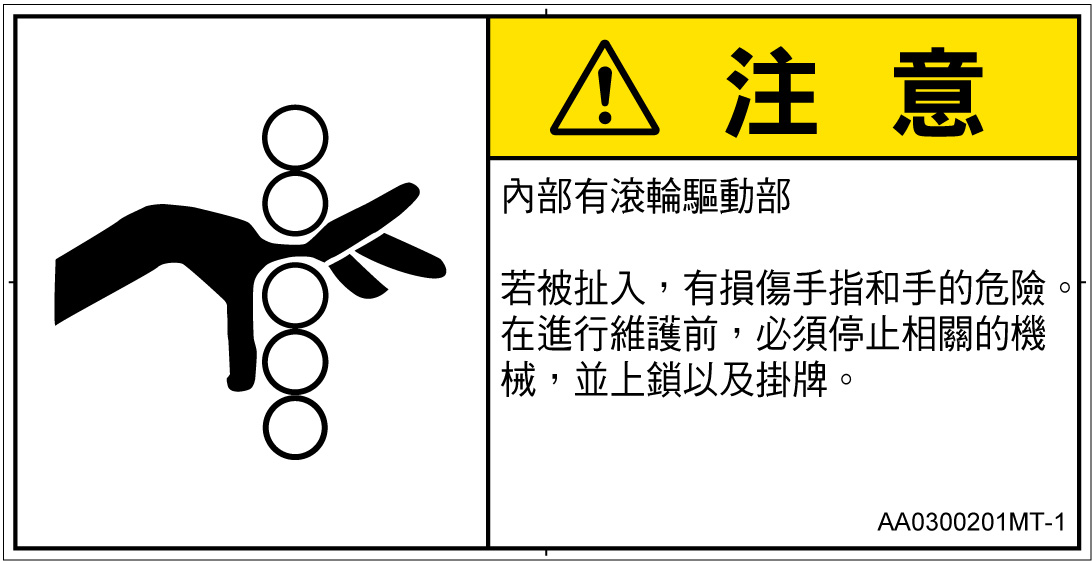 AA0300201　引き込み(ローラ)