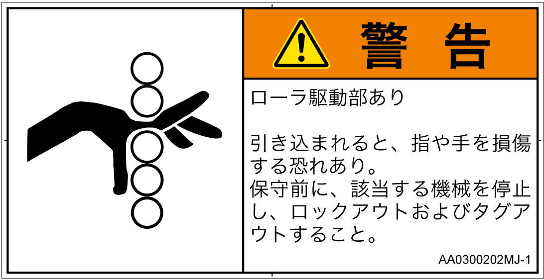AA0300202　引き込み(ローラ)