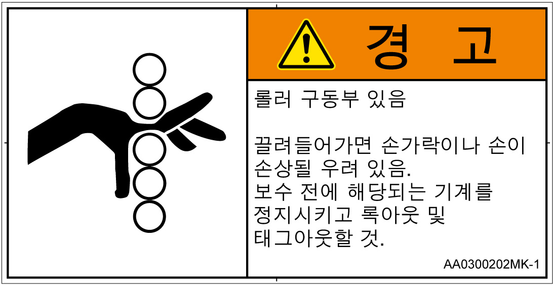 AA0300202　引き込み(ローラ)