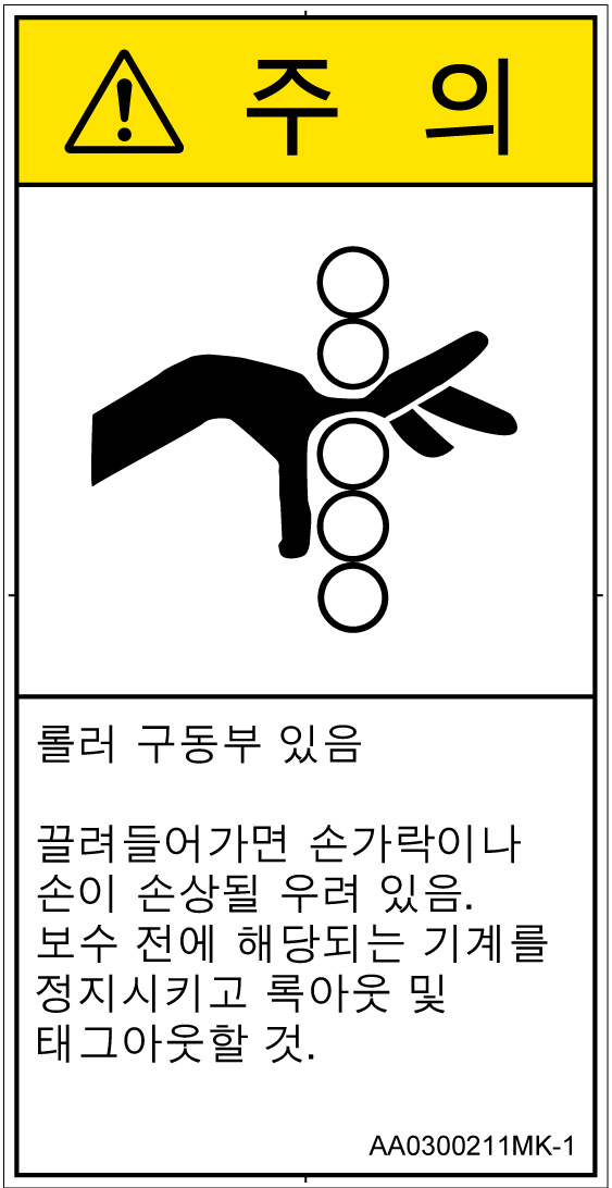 AA0300211　引き込み(ローラ)