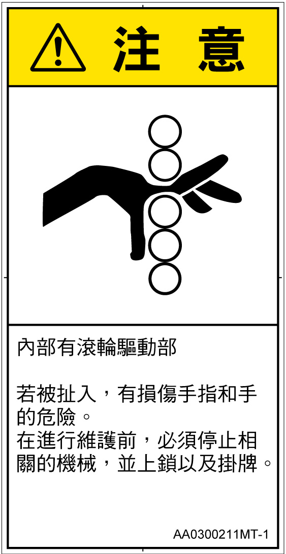 AA0300211　引き込み(ローラ)