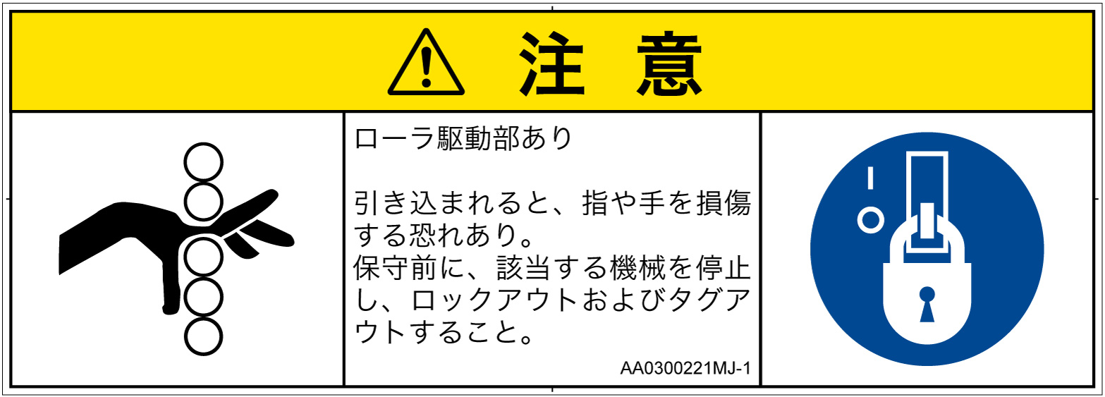 AA0300221　引き込み(ローラ)