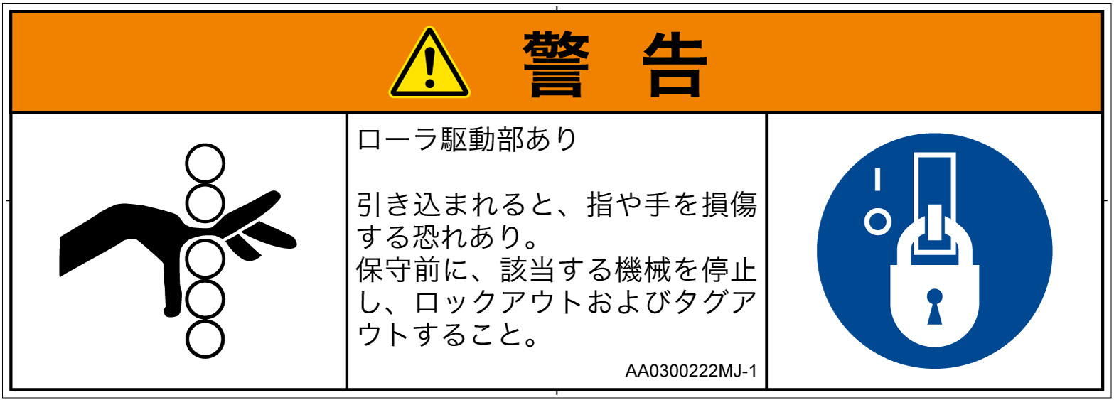 AA0300222　引き込み(ローラ)