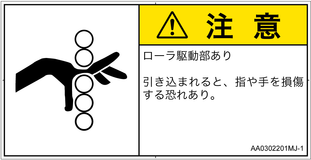 AA0302201　引き込み(ローラ)