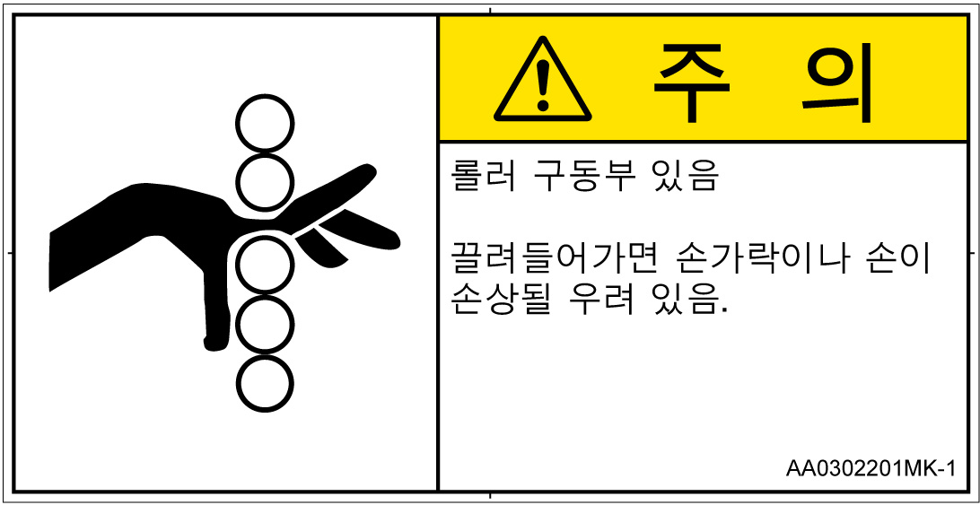 AA0302201　引き込み(ローラ)