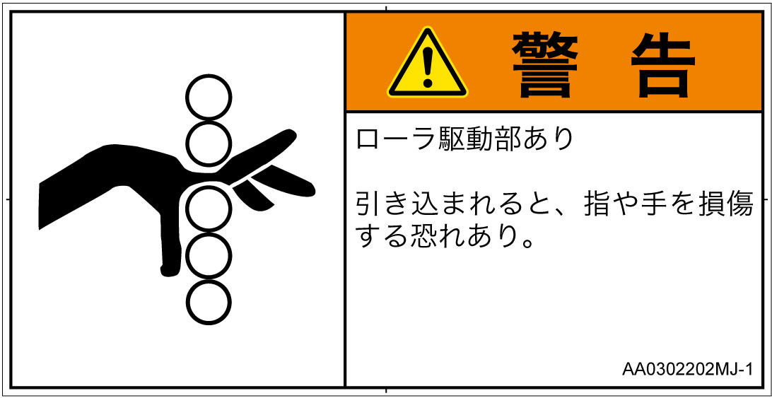 AA0302202　引き込み(ローラ)