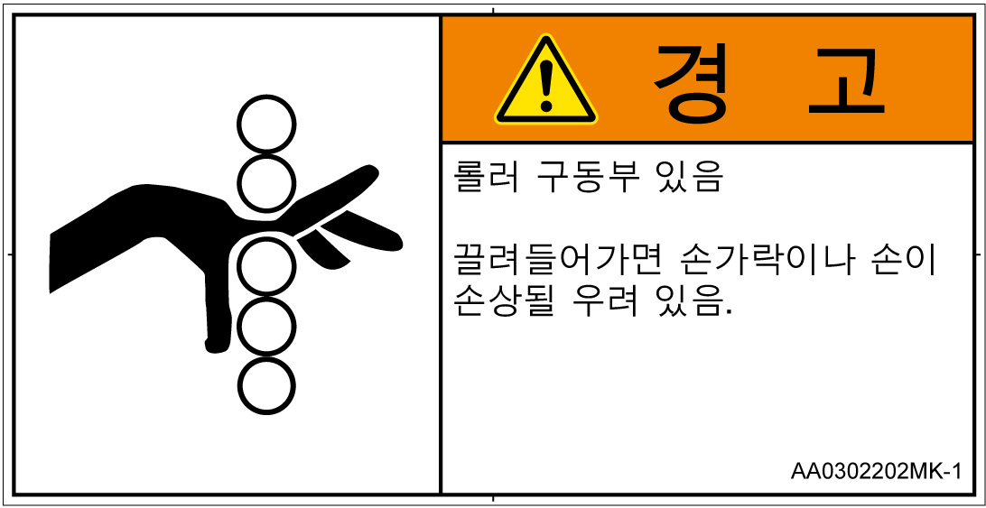 AA0302202　引き込み(ローラ)