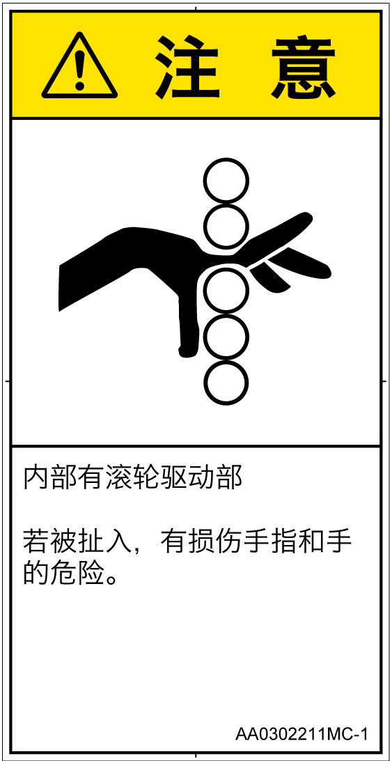 AA0302211　引き込み(ローラ)